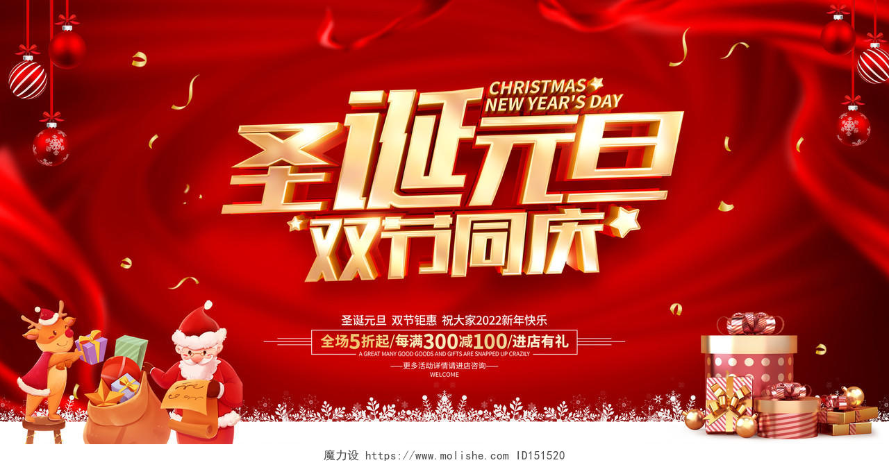 红色简约圣诞元旦促销广告宣传展板迎圣诞庆元旦